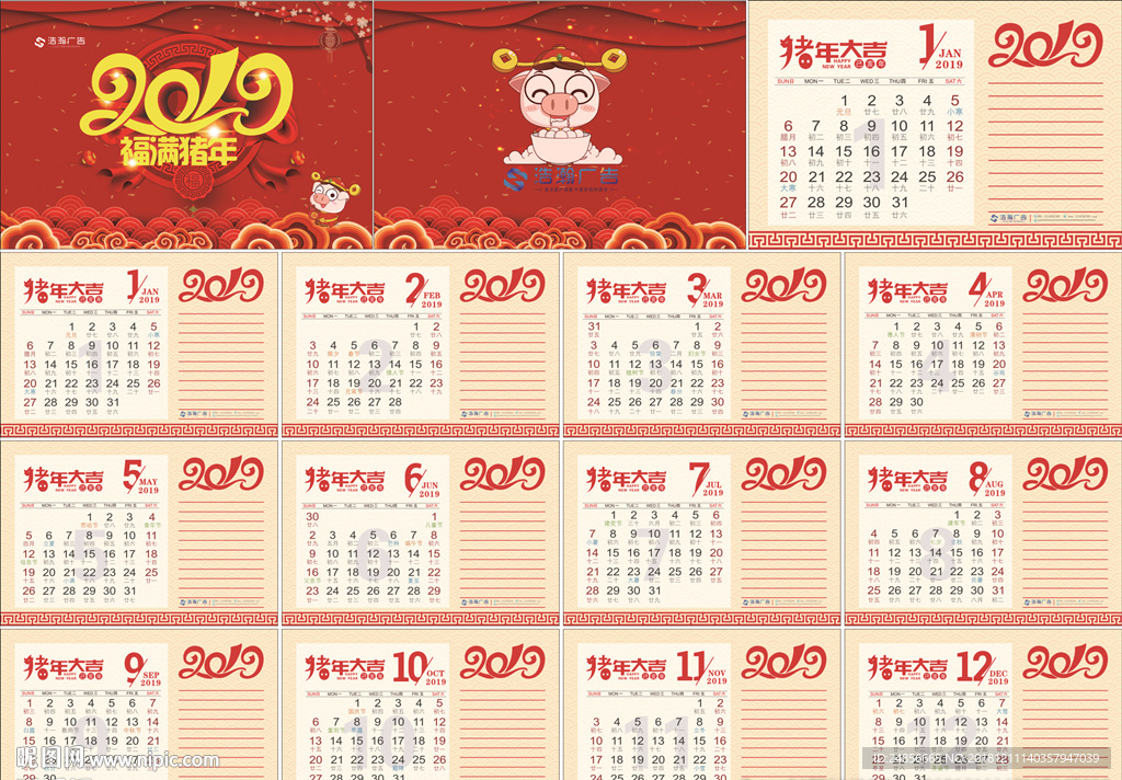 2019年台历