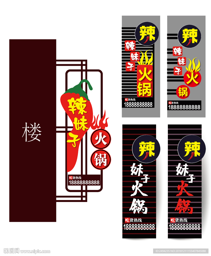 辣妹子火锅门头图片
