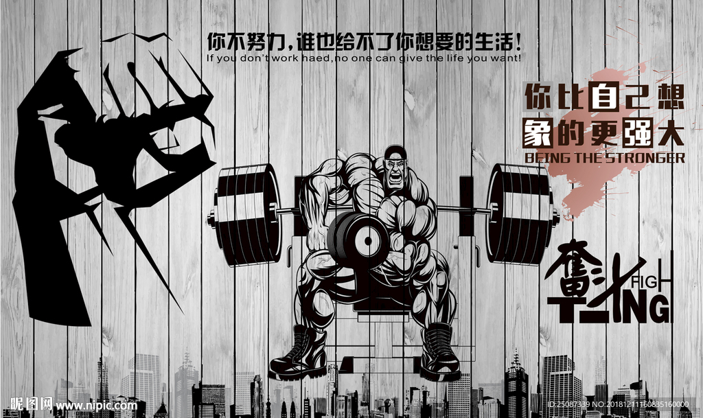 时尚潮流坚持奋斗健身房背景墙