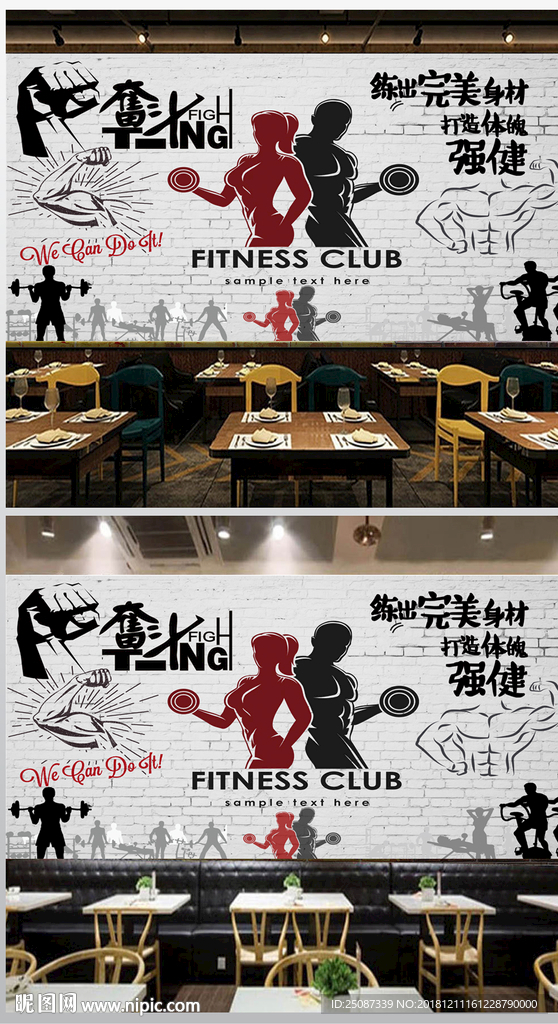 复古潮流时尚健身房工装背景