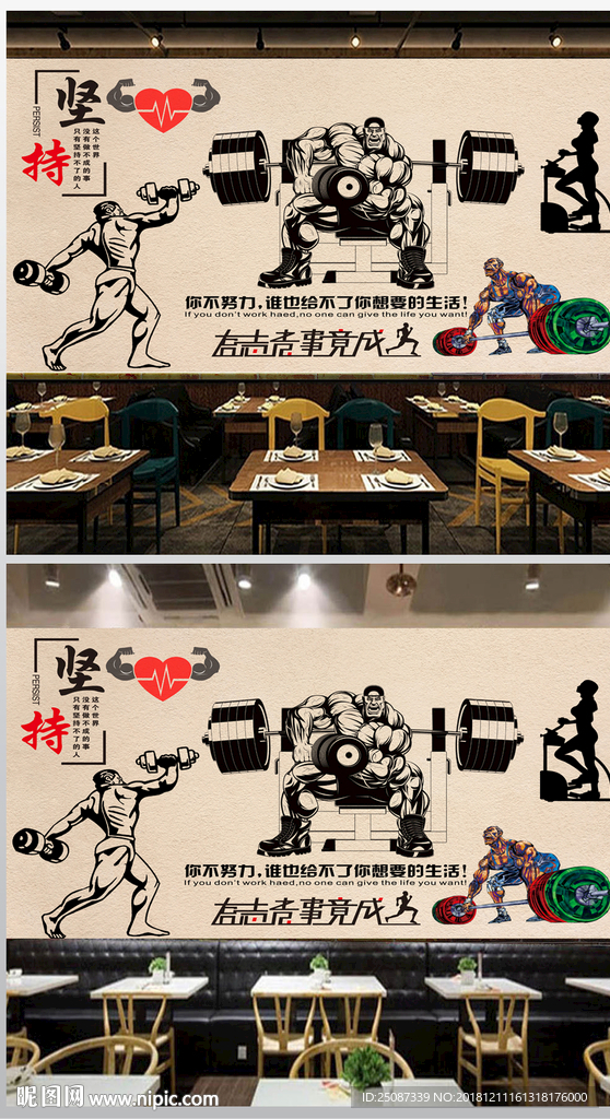 坚持复古潮流时尚健身房工装背景