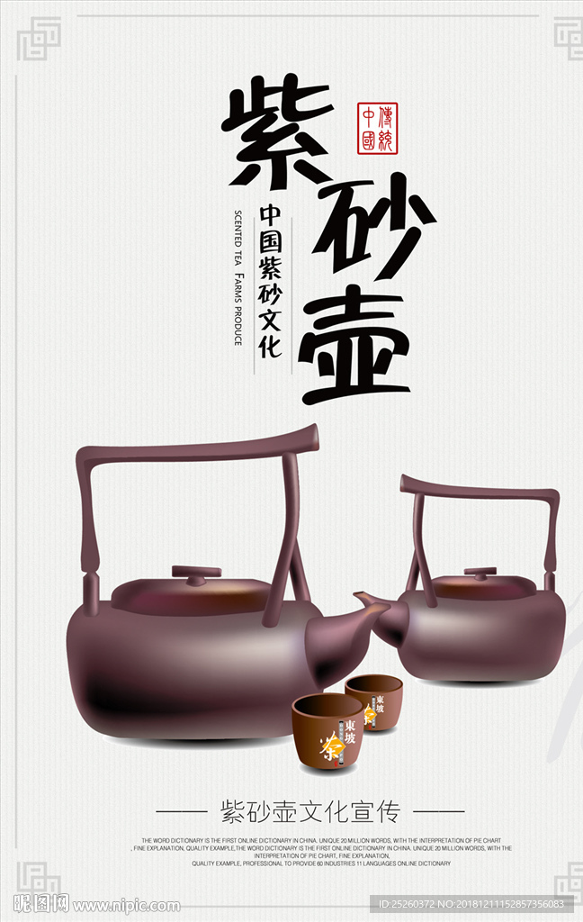 紫砂壶