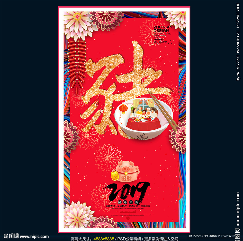 2019猪年