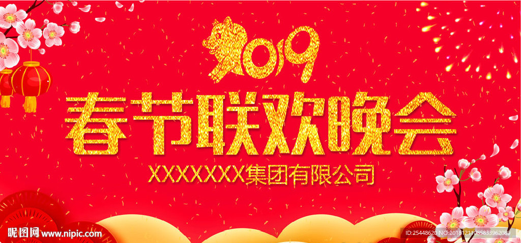 春节联欢晚会背景