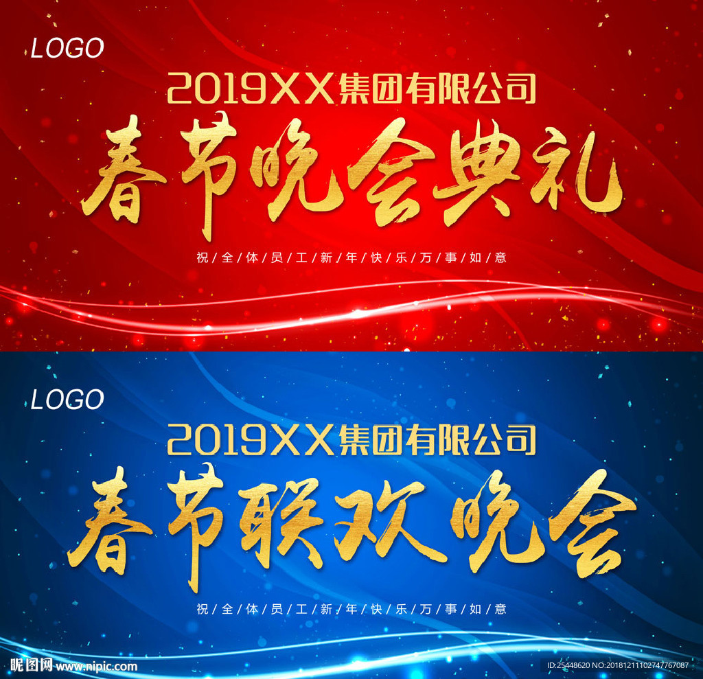 春节联欢晚会