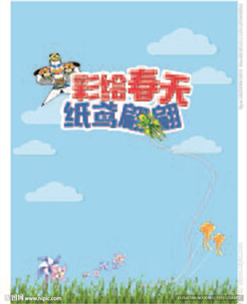 彩绘春天