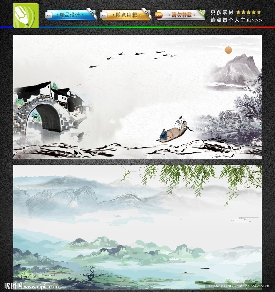 中国风背景