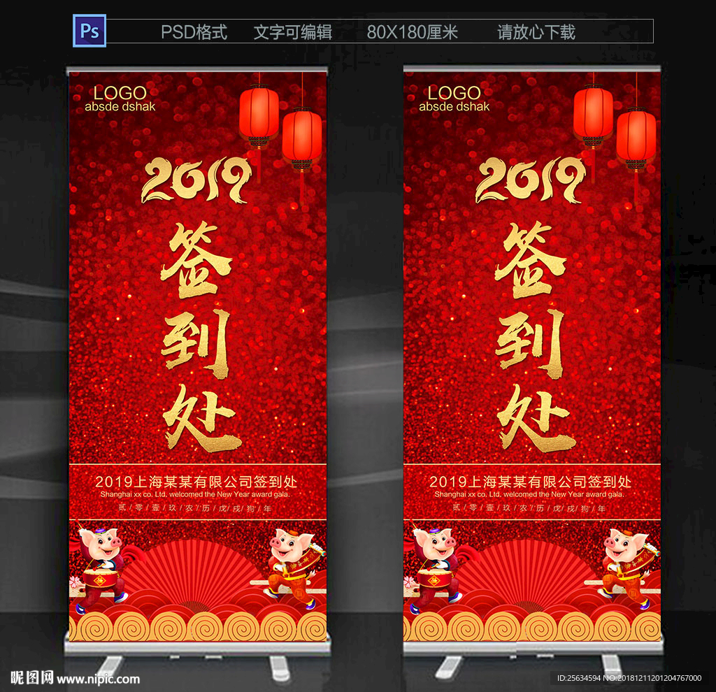 猪年签到处X展架易拉宝