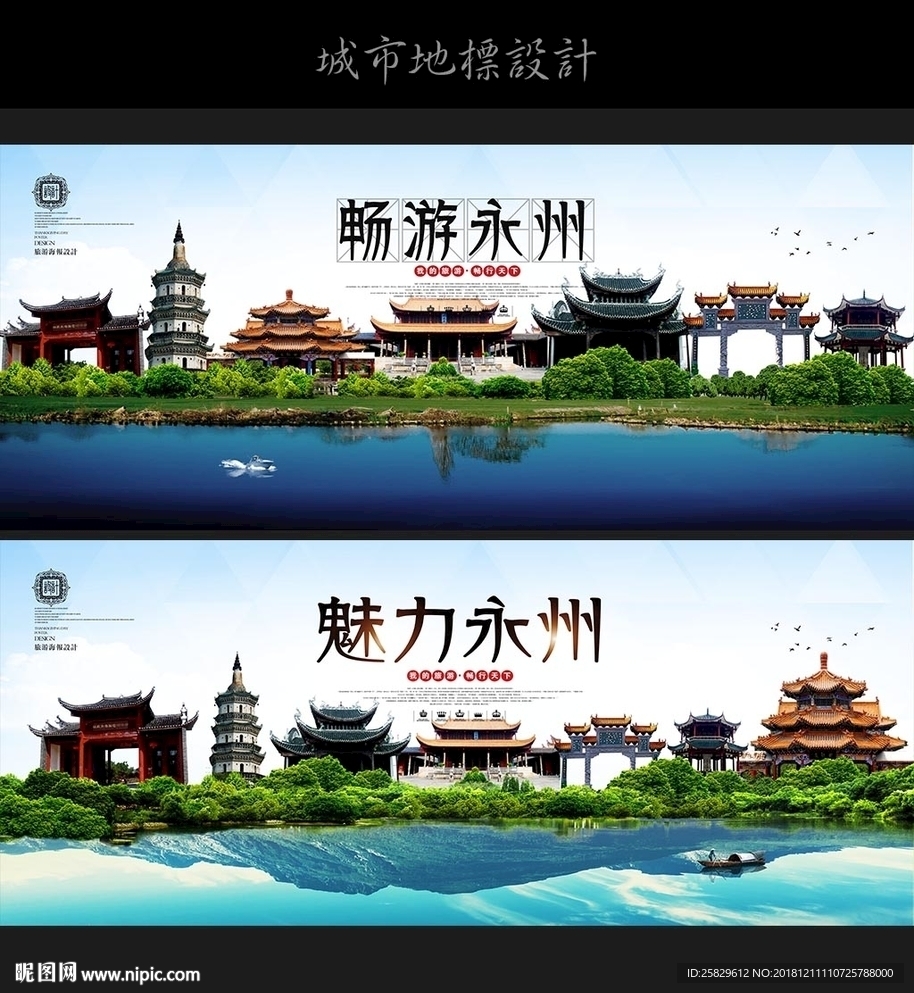 永州