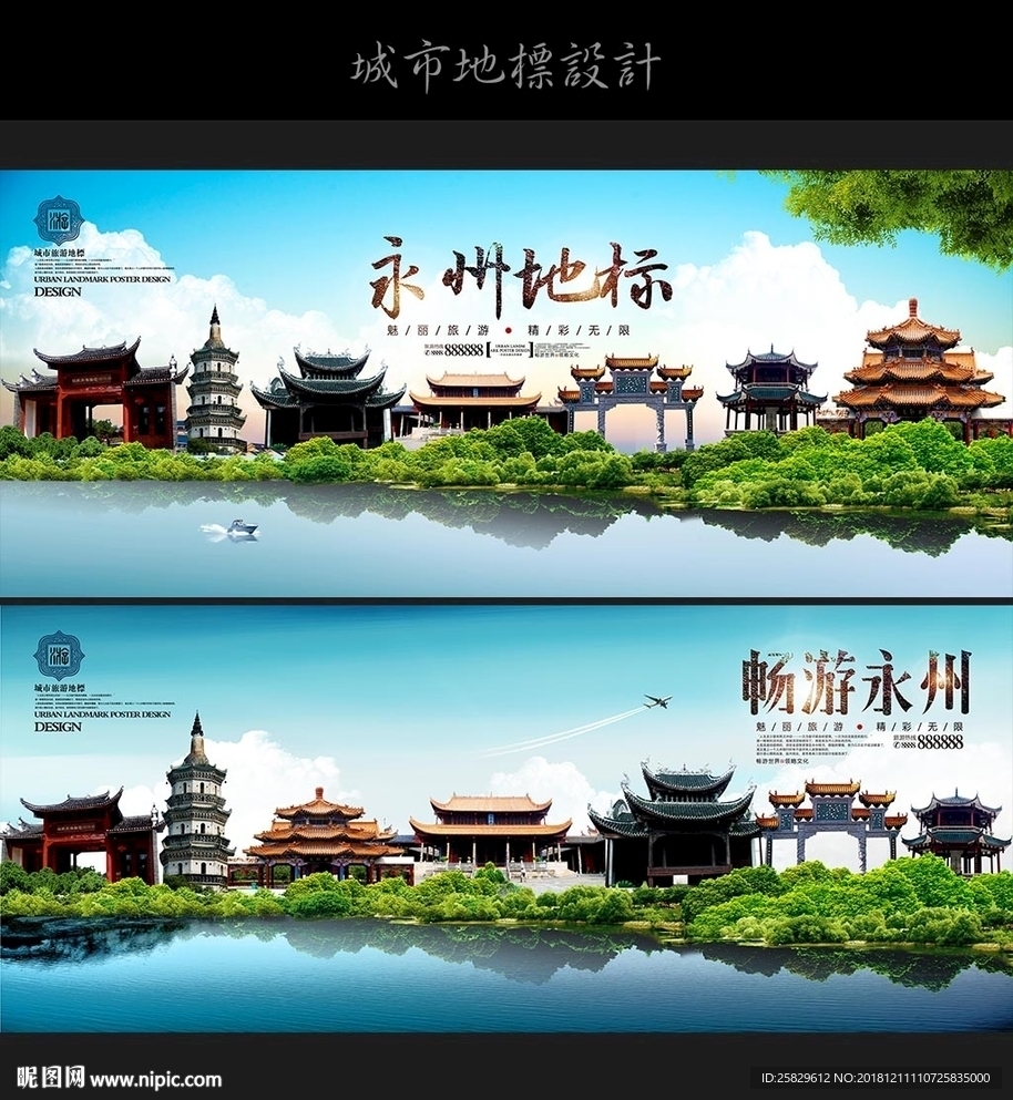 永州