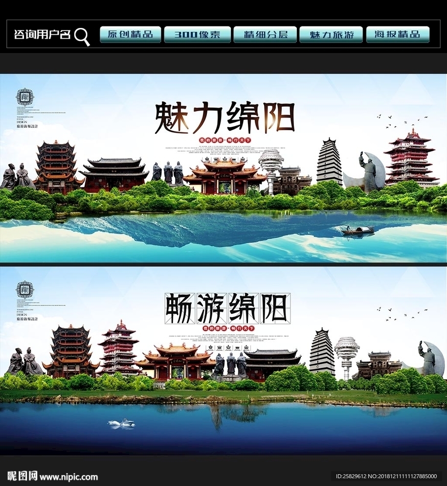 绵阳