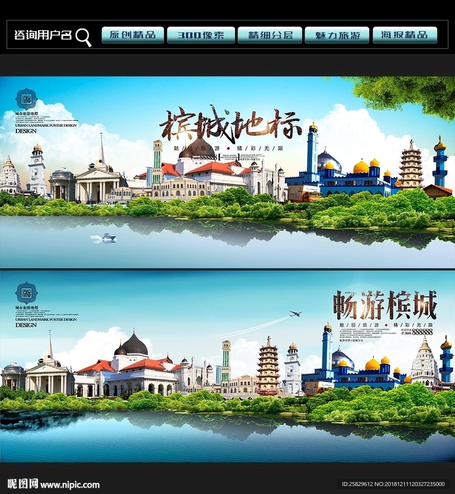 槟城