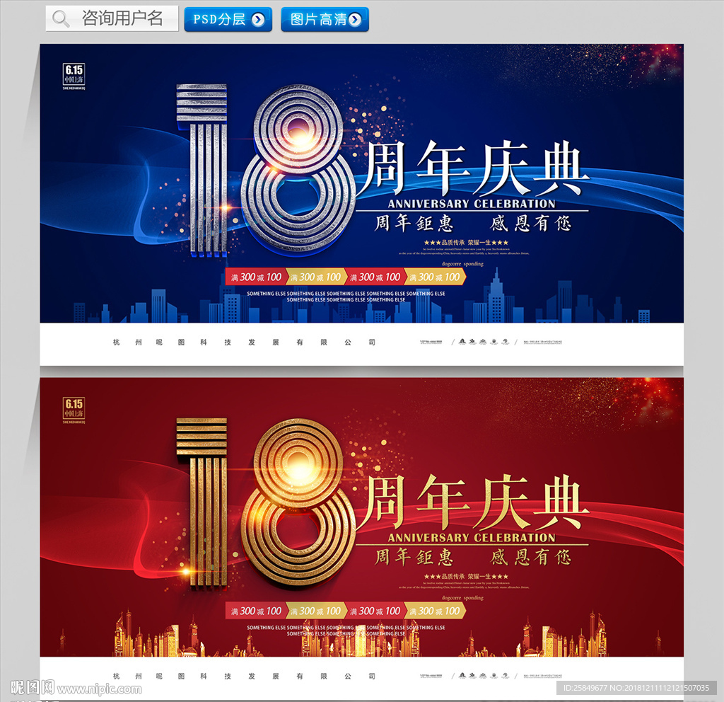 18周年