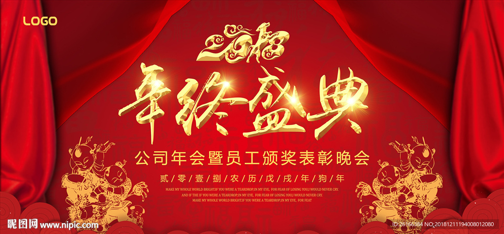 企业年终盛典