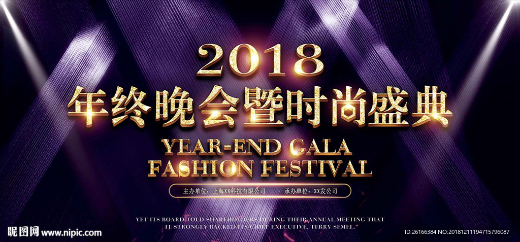 企业年会庆典