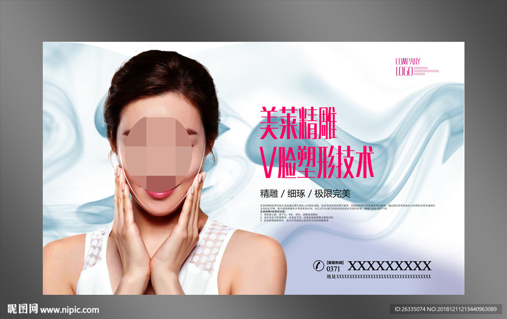 美容海报