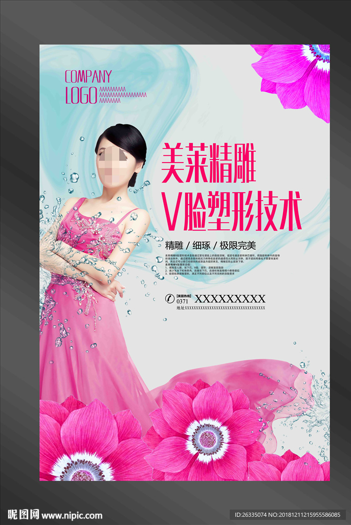 美容海报