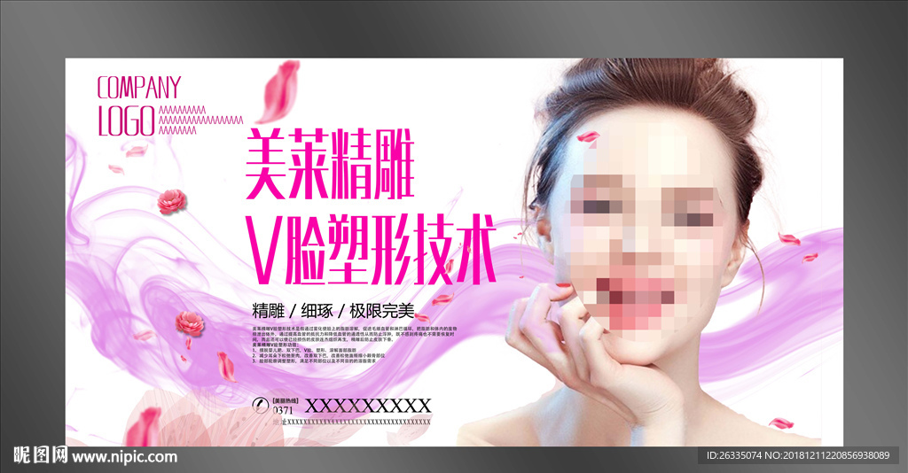 美容海报