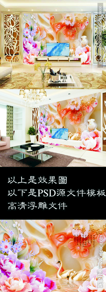 家和万事兴电视背景墙