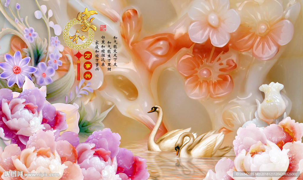 家和万事兴电视背景墙