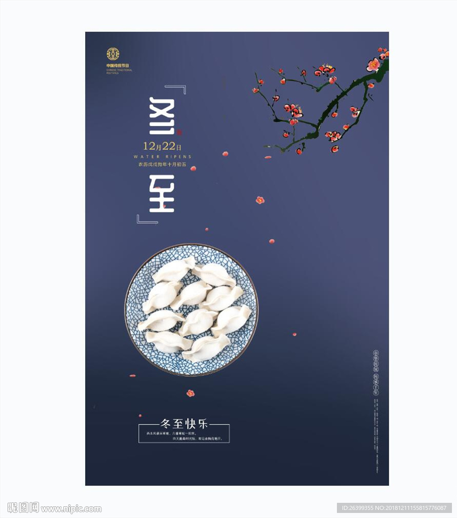 冬至