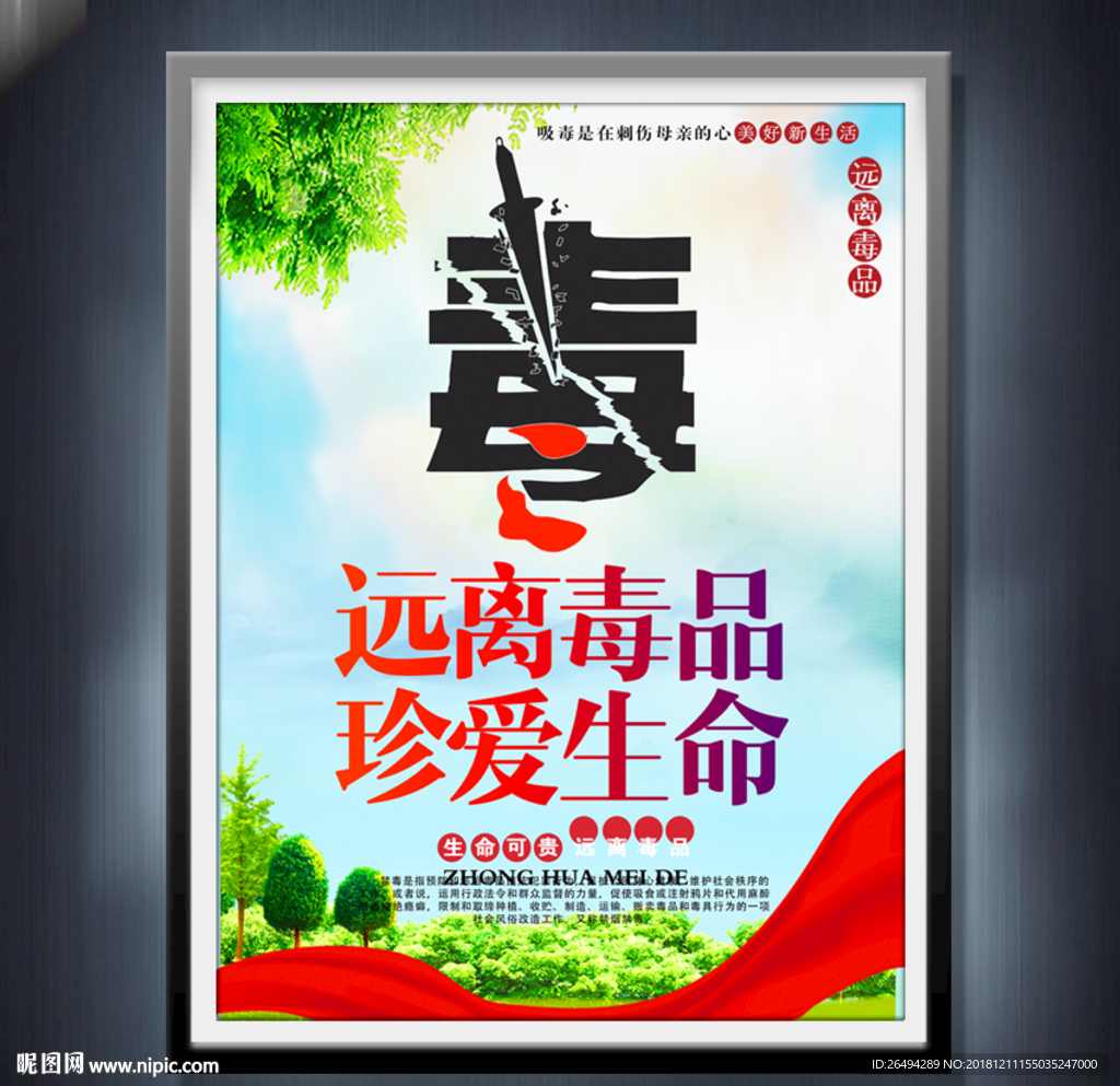 禁毒