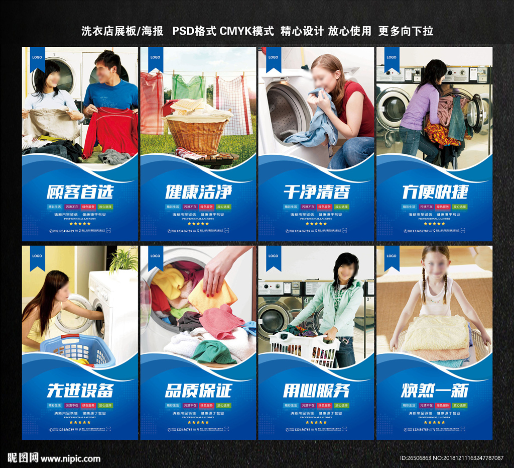 洗衣店