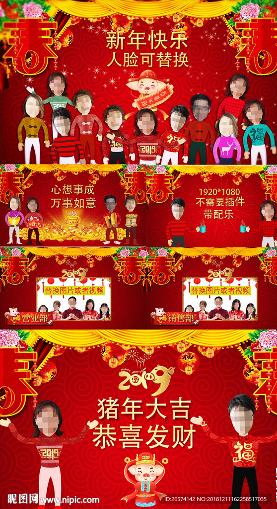 2019卡通拜年人脸替换AEP