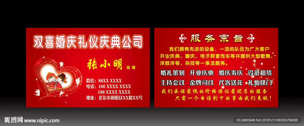 婚庆名片