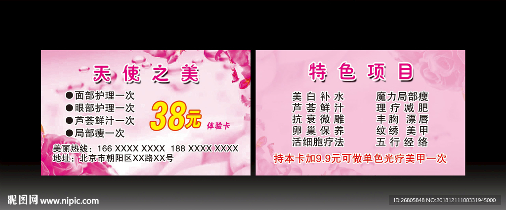 粉色名片