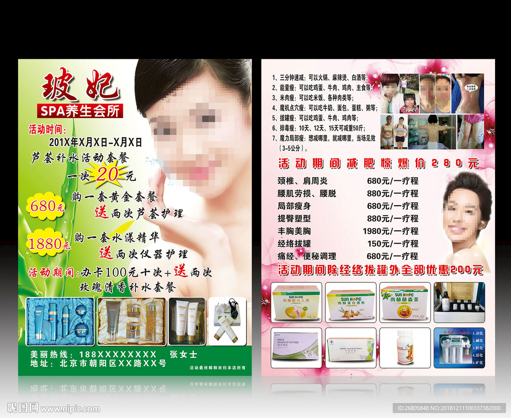 美容养生海报