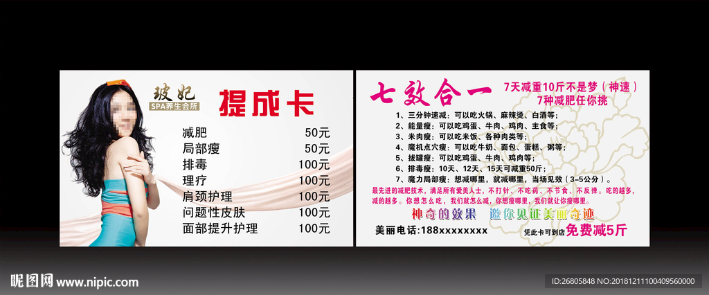 美容名片