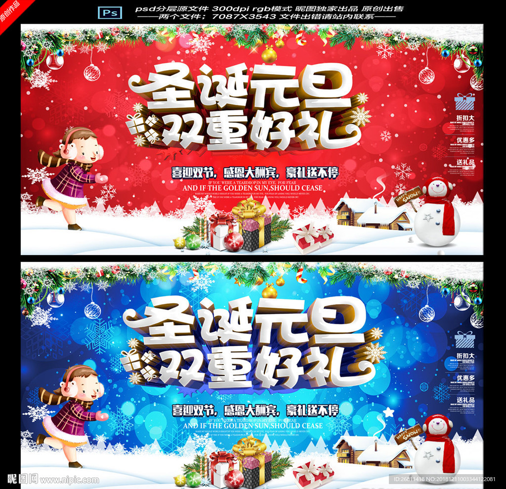 圣诞元旦