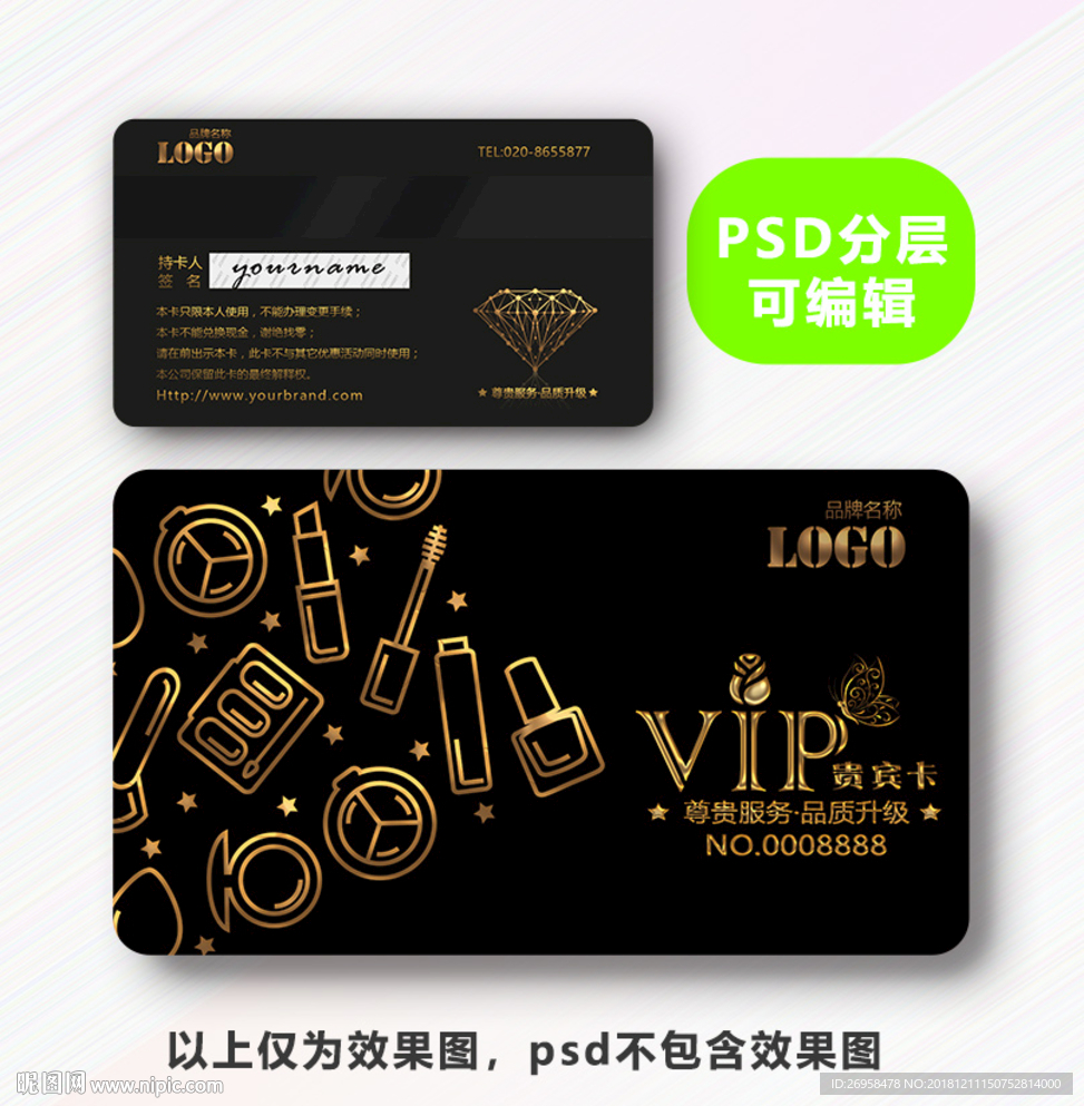 化妆品VIP卡