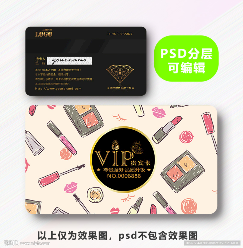 化妆品VIP卡