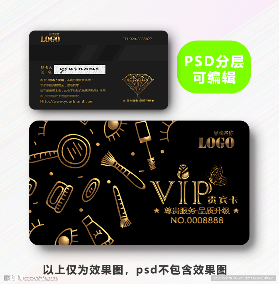 化妆品VIP卡