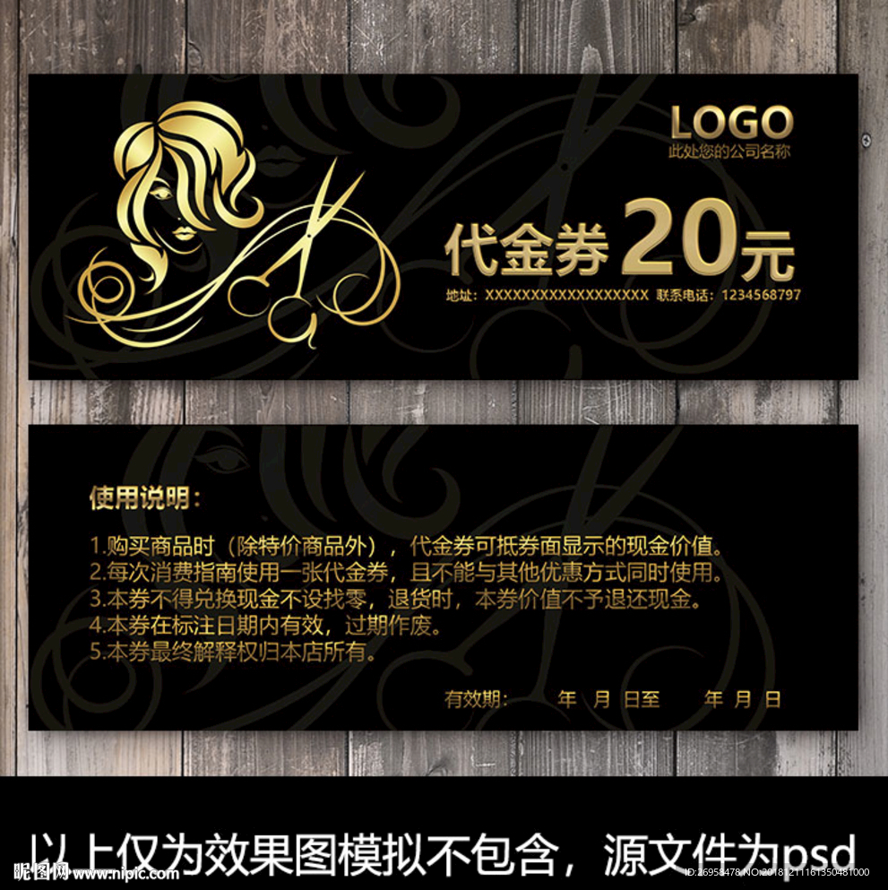 美发代金券