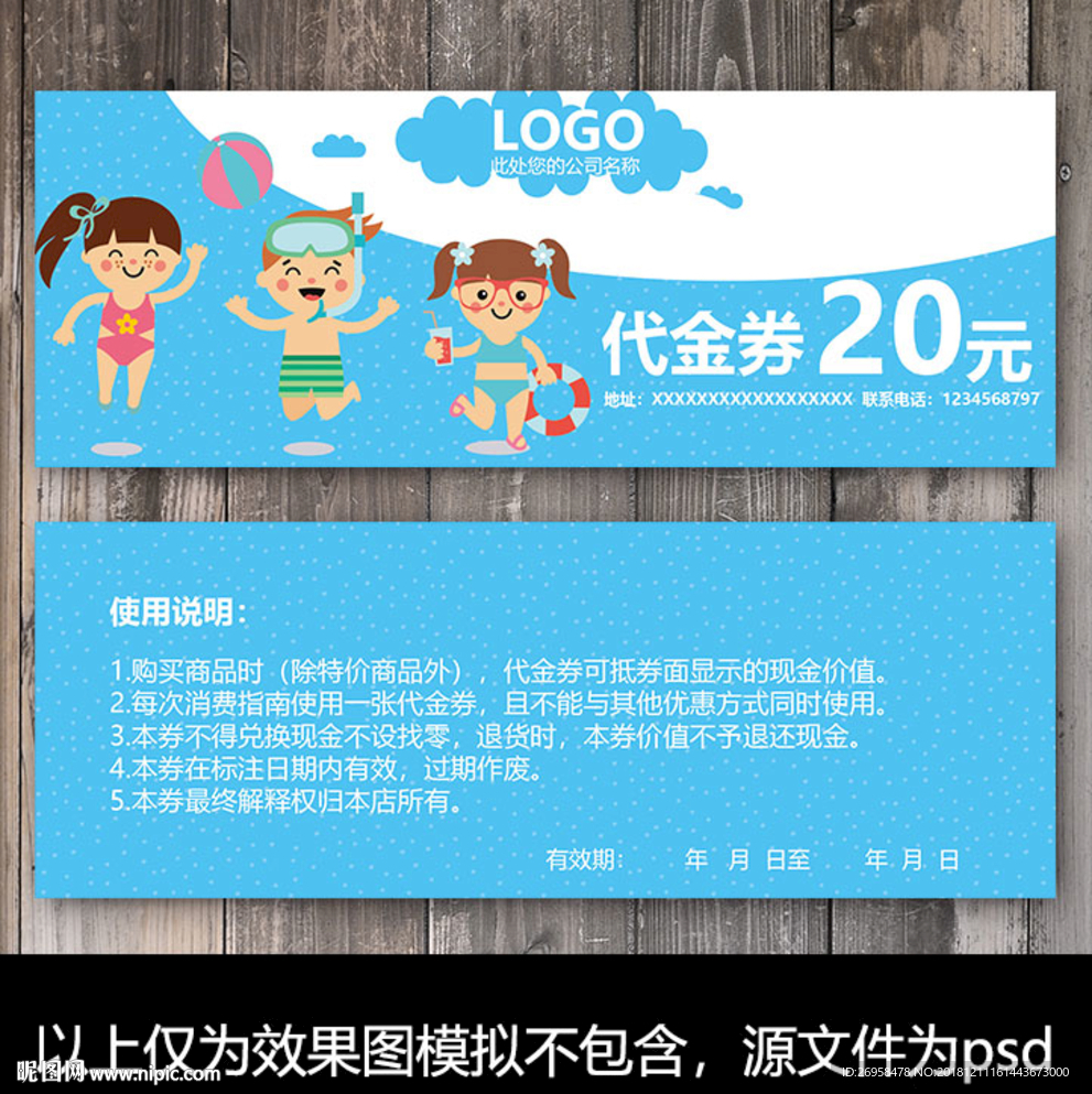 游乐园代金券