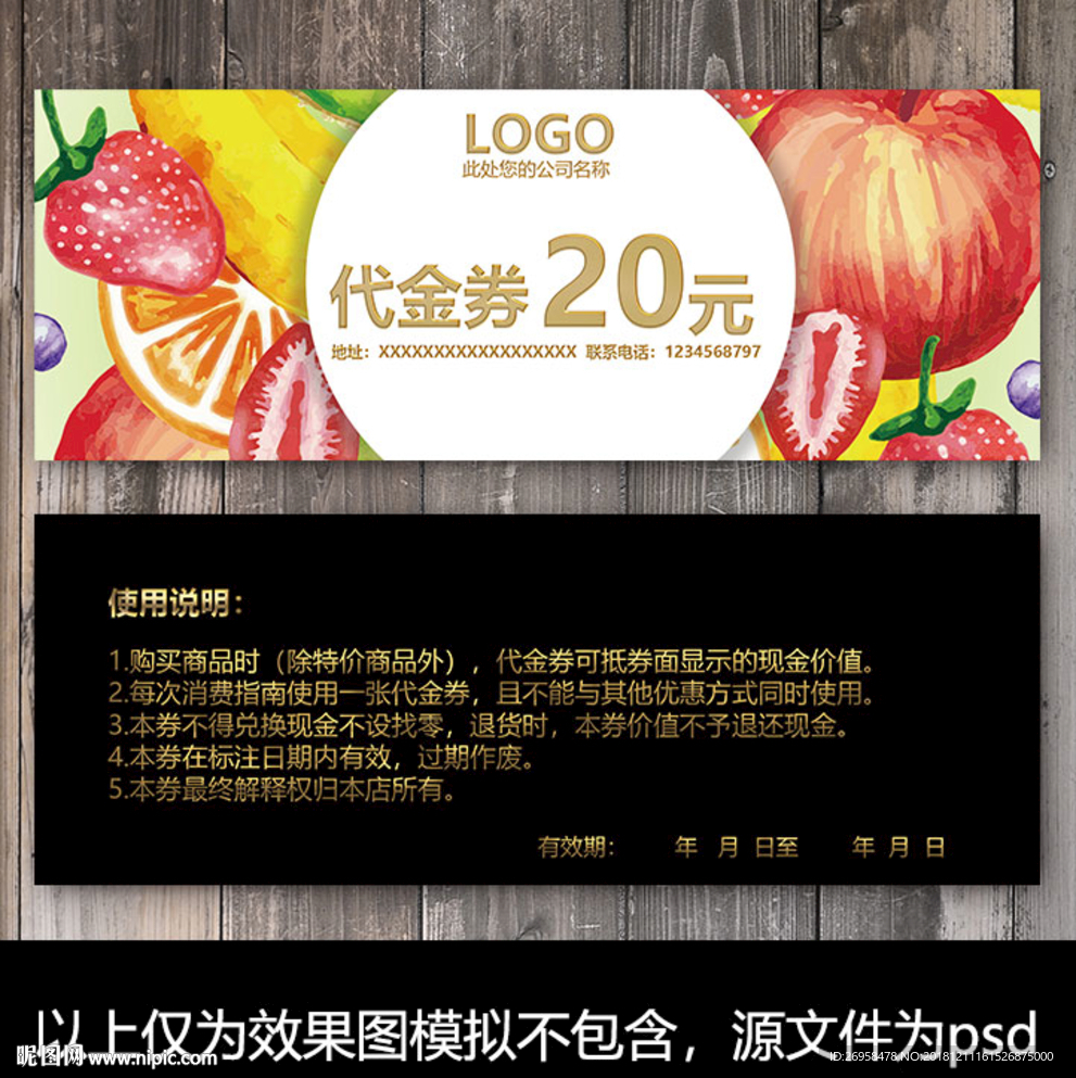 水果店代金券