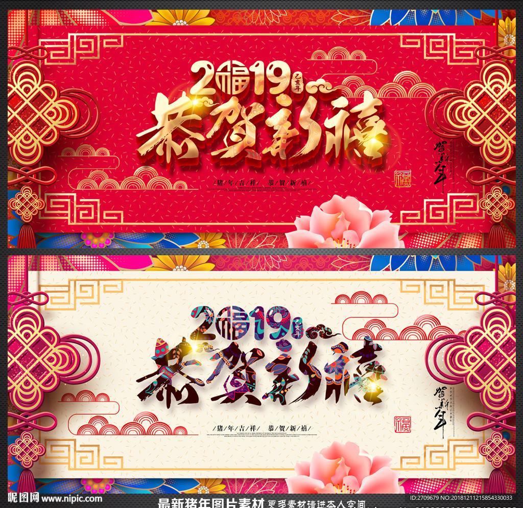 恭贺新禧