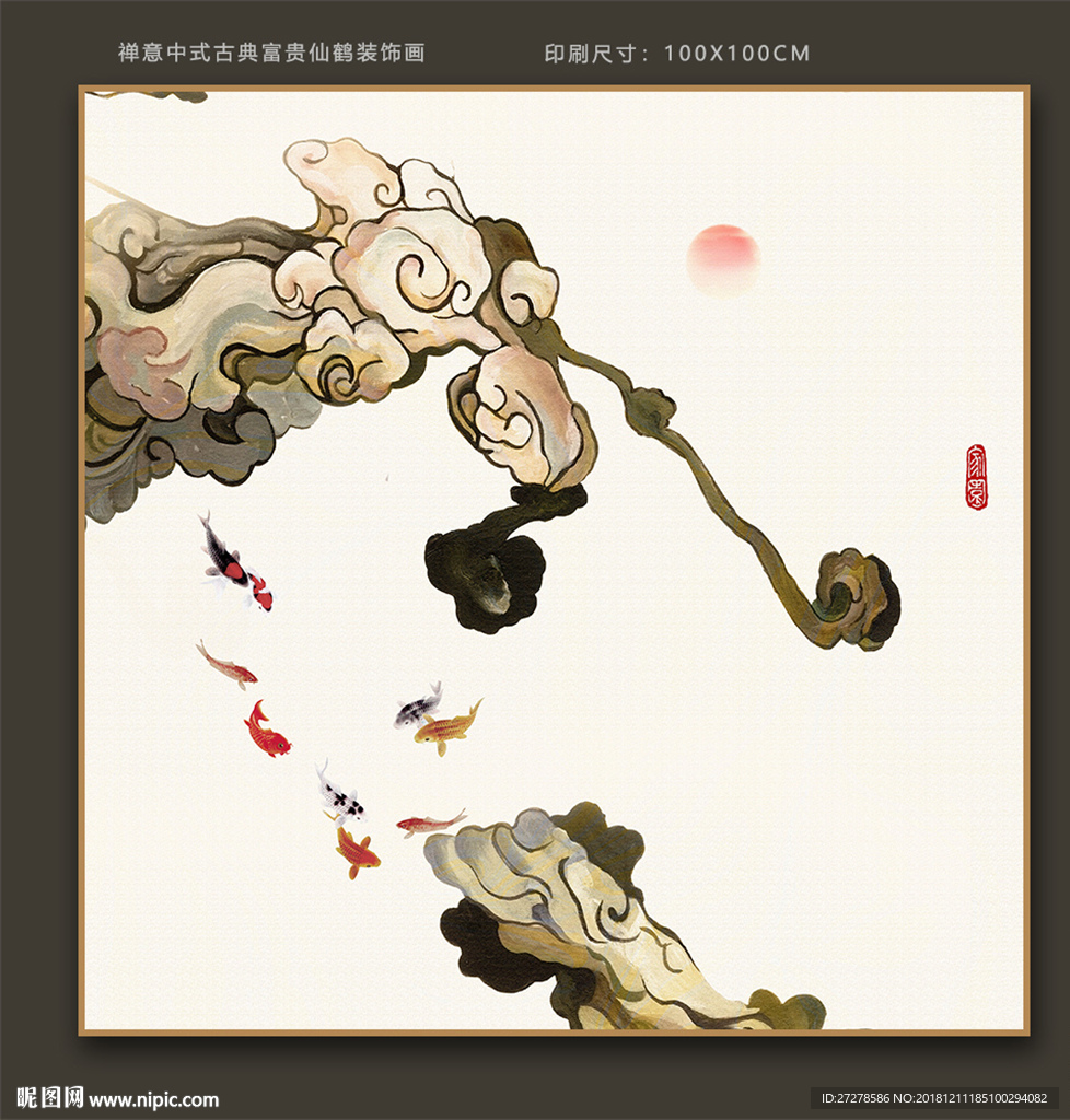 祥云 祥云装饰画 九鱼图