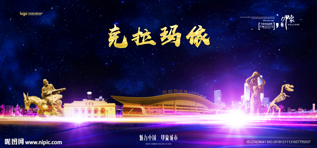 克拉玛依