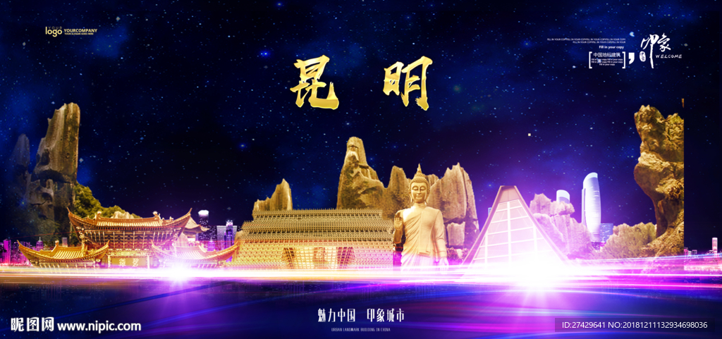 昆明