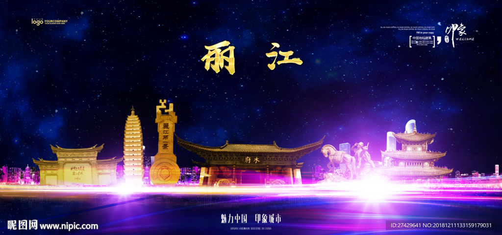丽江
