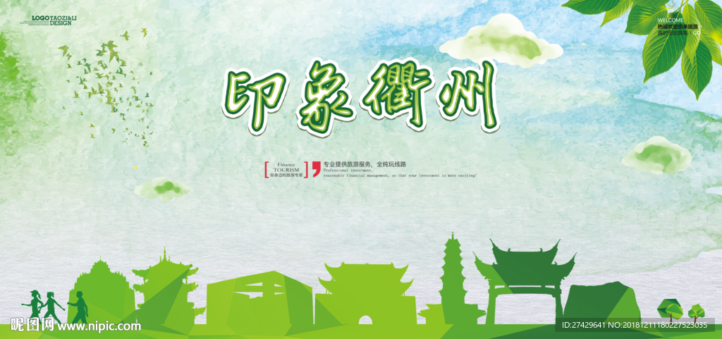 衢州