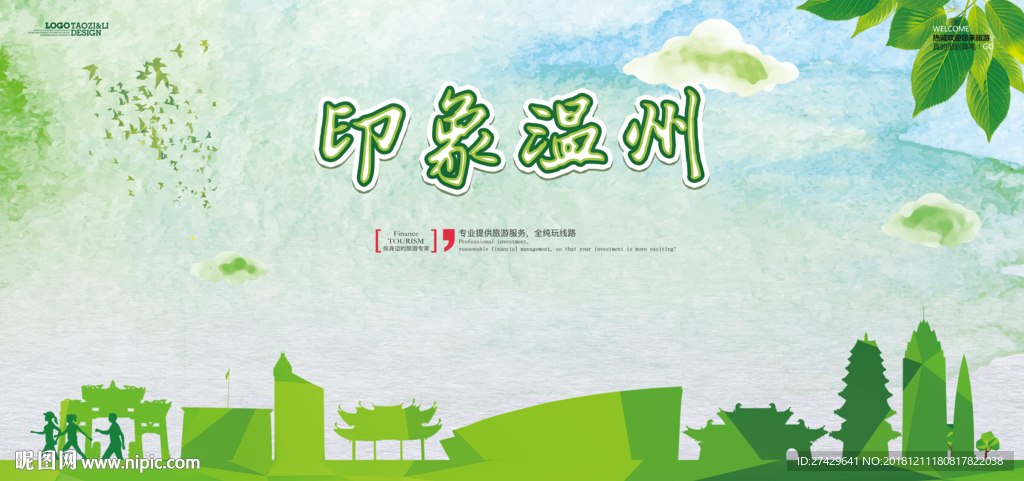 温州