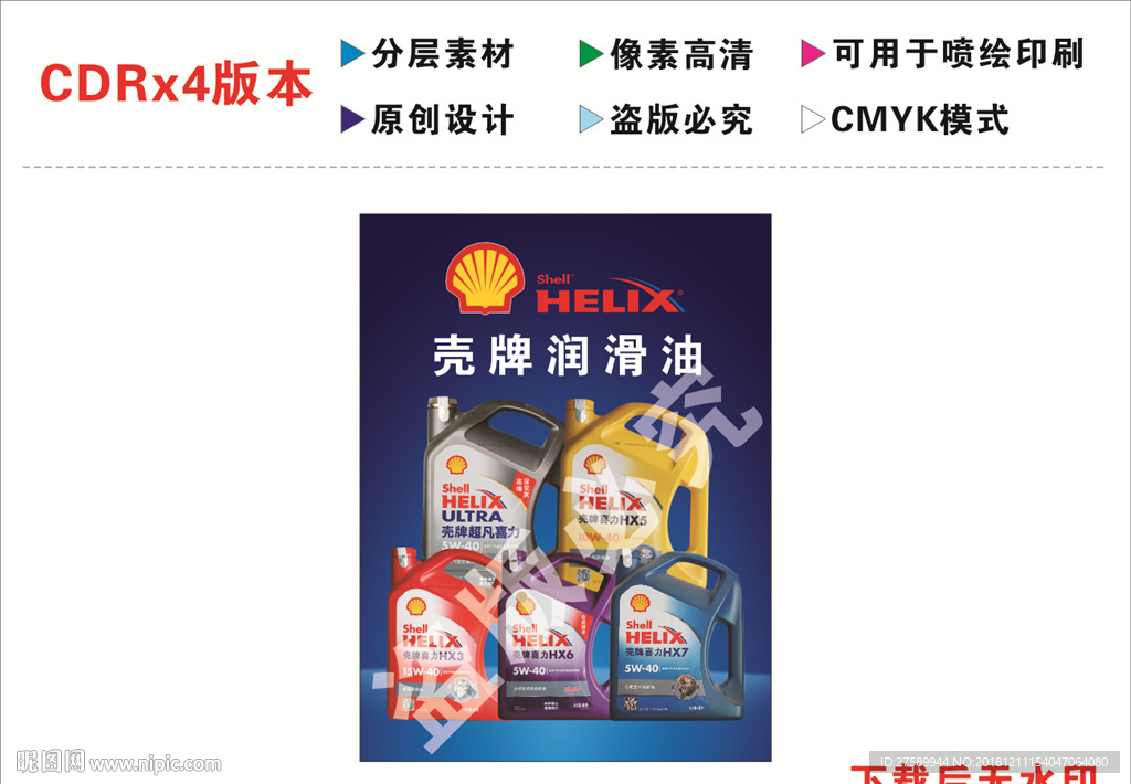 壳牌润滑油
