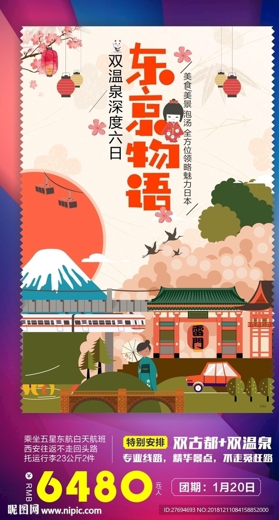 日本