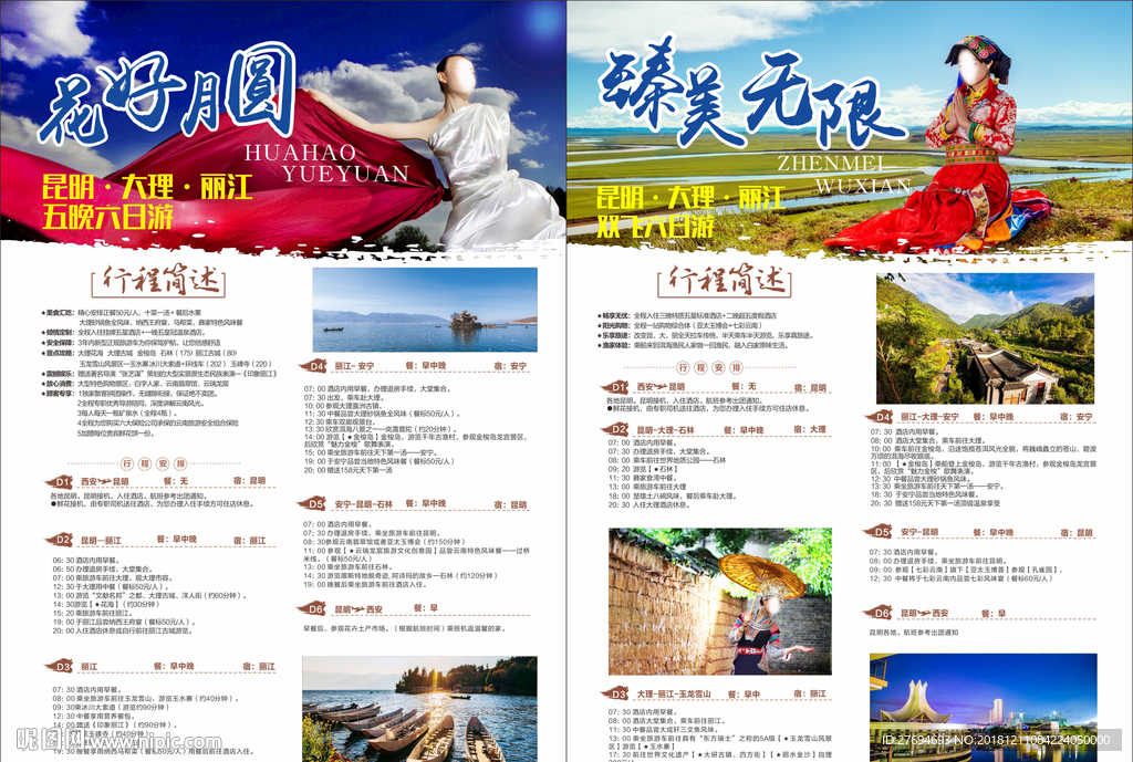 花好月圆臻美无限彩页画册