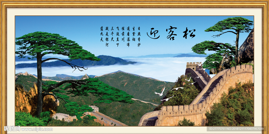 迎客松